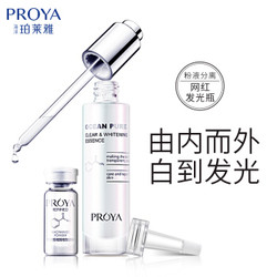 PROYA 珀莱雅 海洋净焕白精华液30ml+精淳烟酰胺粉1.35g