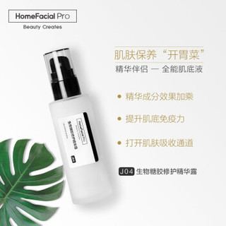 HomeFacialPro 多重修护肌底液 28ml