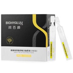 润百颜 蜂巢玻尿酸 舒敏次抛原液 1ml*30支（赠同款10支）