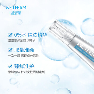 WETHERM 温碧泉 面部精华液 28ml