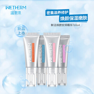 WETHERM 温碧泉 面部精华液 28ml