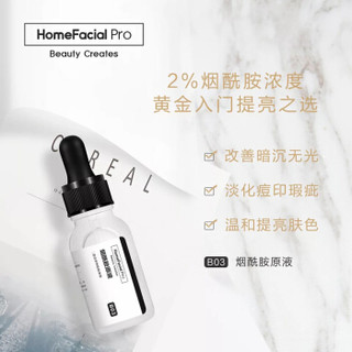 HomeFacialPro HFP 补水保湿祛黄提亮肤色套装 125ml