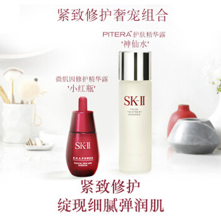 SK-II 护肤套装化妆品礼盒 （神仙水230ml+小红瓶30ml）