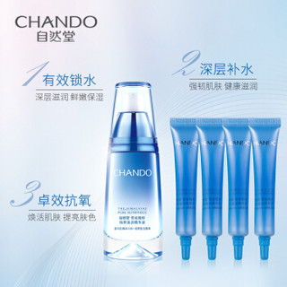 CHANDO 自然堂 雪域精粹纯粹滋润精华液 (雪域精粹纯粹精华液40mL 雪域精粹纯粹精华液10mL*4、正常规格、5件)