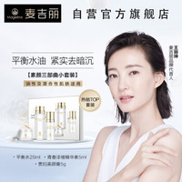 Mageline 麦吉丽 素颜三部曲小套装爽肤水精华贵妇膏5g 混合型肌肤适用