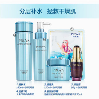 PROYA 珀莱雅 水漾肌密保湿3件套 (细肤水150ml+清洁乳120ml+清润霜50g)