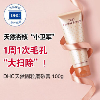 DHC（蝶翠诗）黑头克星组合 卸妆油120mL+磨砂膏100g 改善角质清洁毛孔套装