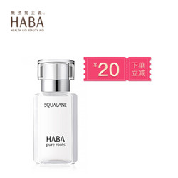 HABA SQ鲨烷精纯美容油 30ml