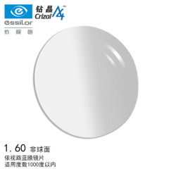 依视路 ESSILOR镜片 1.60钻晶A4特薄非球面 2片装 1000度以内