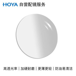HOYA 豪雅 自营配镜服务豪雅1.60薄型非球面唯频膜（VP）近视树脂光学眼镜片 1片(现片)近视400度 散光50度