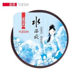 YUE-SAI 羽西 雪耳沁润均衡保湿晚安面膜 10ML *10件