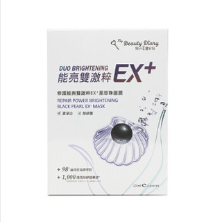 我的美丽日记 修护保湿美白双功效EX+黑珍珠面膜 6片