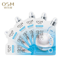 OSM 欧诗漫 珍珠智慧水补水锁水面膜 5片