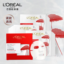 欧莱雅(LOREAL)复颜积雪草微精华面膜紧致透亮补水保湿（男女士护肤）28g *15片