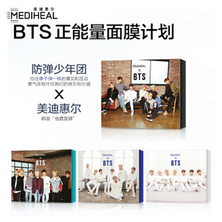 美迪惠尔Mediheal 防弹少年团 BTS合作款提亮面膜 白皙透亮套装10片（含14张专属BTS照片）韩国进口