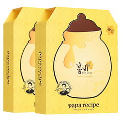 11日0点：韩国paparecipe进口春雨蜂蜜黄面膜美白保湿补水10片盒官方正品