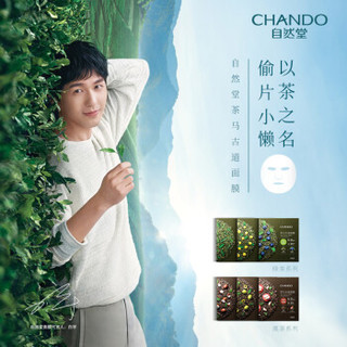 自然堂（CHANDO）茶马古道补水舒缓面膜5片绿茶腊菊大容量精华