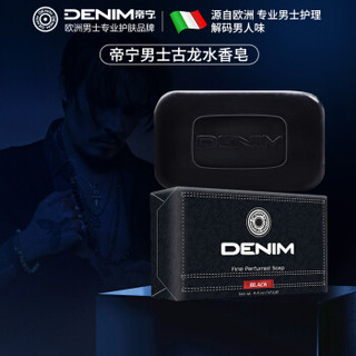 帝宁（DENIM）深情系列男士古龙水香皂125g洁面皂男控油祛黑头去角质纯洗脸沐浴皂