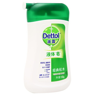 滴露Dettol健康抑菌香皂经典松木125g×10+液体皂100g 旅行 轻便 卫生