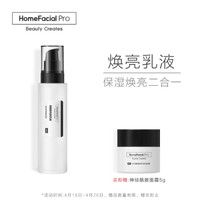 HomeFacialPro 烟酰胺亮肤乳液 118g