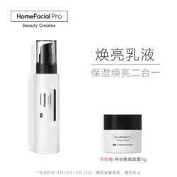 HomeFacialPro 烟酰胺亮肤乳液 118g