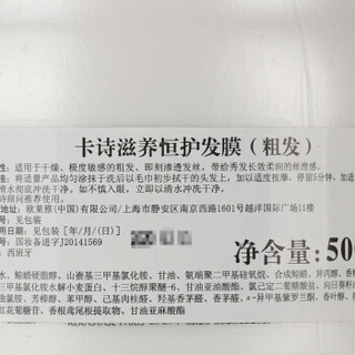 卡诗（KERASTASE）滋养润护发膜（粗发） 500ml 修护受损发质 保持水分顺滑