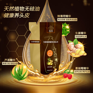 滋源 seeyoung 生姜强根健发洗头水235ml*2袋（油性适用）强健发根控油补水 无硅油洗发水补充装