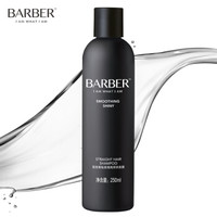 理发师（barber）洗发水洗发露男女洗发液乳膏250ml（直发适用 保湿顺滑亮泽）