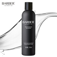 理发师（barber）洗发水洗发露250ml（卷发适用 莹润 回卷 修护）