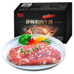 元盛 静腌眼肉牛排套餐 5连包 1.05kg/袋 调理牛排  生鲜牛肉