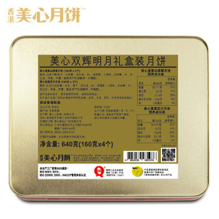 中国香港 美心月饼（Meixin）双辉明月 月餅礼盒  640g