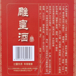 商品孔乙己 中粮出品 绍兴黄酒 雕皇十二年陈酿 半干型5l 陶坛 礼盒箱