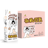 YON HO 永和豆浆 黑巧克力味豆乳 250ml*24