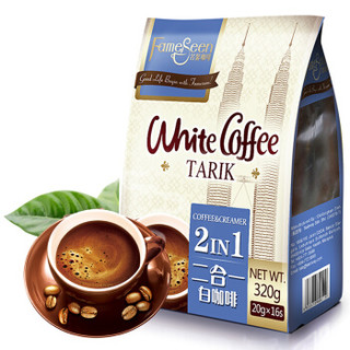 名馨(fameseen)进口速溶咖啡无加白砂糖二合一咖啡条装320克(20克×16条)