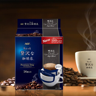 日本原装进口AGF咖啡店系列滤泡式滴漏挂耳 浓郁型混合黑咖啡14条袋装