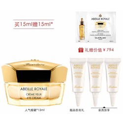 GUERLAIN 娇兰 帝皇蜂姿丰盈修复眼霜 15ml+5ml*3