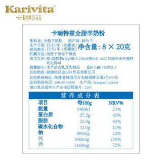 卡瑞特兹（Karivita）新西兰进口羊奶粉 成人高钙盒装 160 g