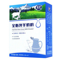 银桥 成人奶粉 全脂纯羊奶粉400克 盒装（独立16小条装）