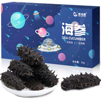 星龙港 淡干海参 50g 12-15只 家庭装 大连深海底播 海鲜干货