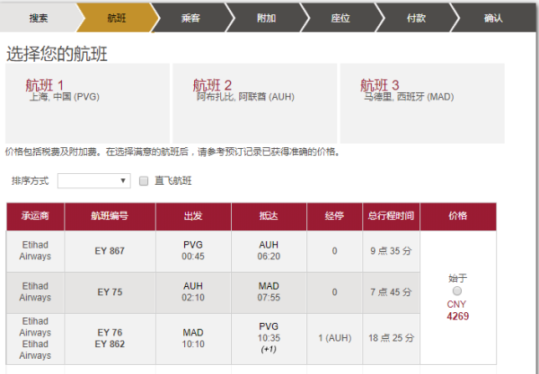 土豪阿提哈德航空,大羊腿? 送2晚中转酒店