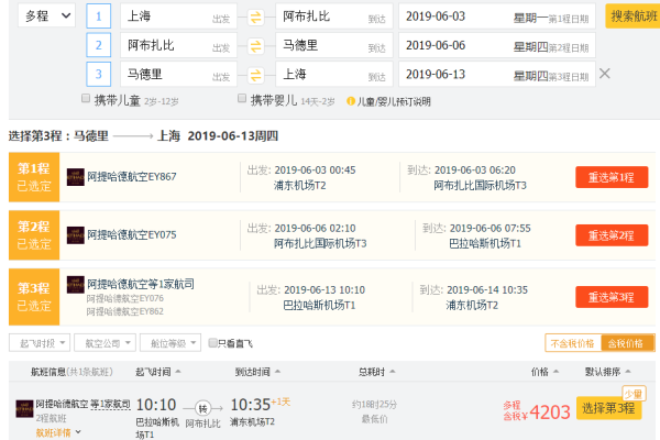 土豪阿提哈德航空,大羊腿? 送2晚中转酒店