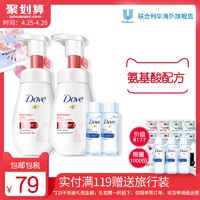 Dove/多芬氨基酸洁面泡泡慕斯洗面奶160ml*2+卸妆水20ml*2去角质