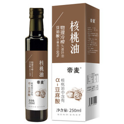 帝麦 宝宝核桃油 物理冷榨核桃油 250ml