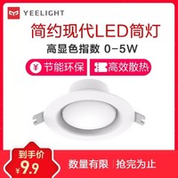 Yeelight 生态链品牌 LED筒灯 客厅 天花板