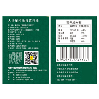 鑫禄福 古法压榨浓香菜籽油  非转基因食用油 5L