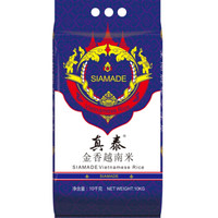 真泰牌（SIAMADE）真 泰金香 越南米10KG （GFSI认可）（20斤 长粒香米 籼米 大米）