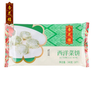 杏花楼西洋菜饼240g（8只儿童早餐速冻面点方便早餐早点早茶点心烧烤油炸小食速冻零食馅饼）