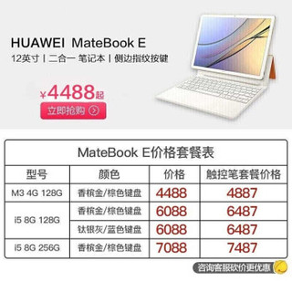 HUAWEI 华为 MateBook E 12英寸PC平板电脑二合一 i5 8G 128G钛银灰/蓝色键盘