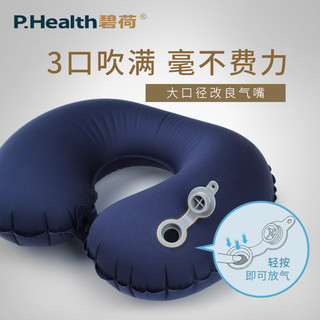 P.Health 碧荷 充气U型脖子颈椎枕护