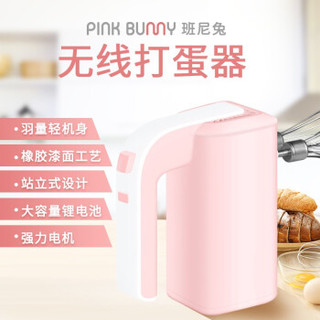 班尼兔 （Pink Bunny）无线打蛋器家用迷你小型手持打奶油机 (粉色、50hz)